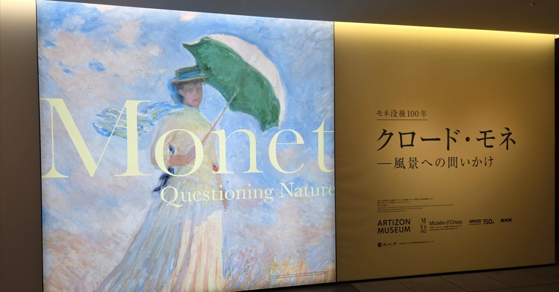 芸術ニワカな私がモネの絵画を観て衝撃を受けた話｜モネ没後100年
