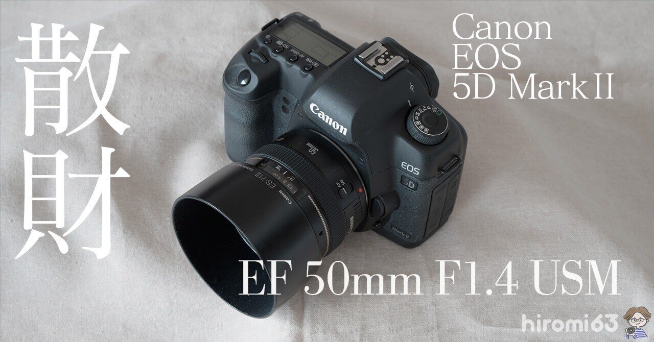 散財】今度はEFレンズだ！EF50mmF1.4｜hiromi63 / ZINEography