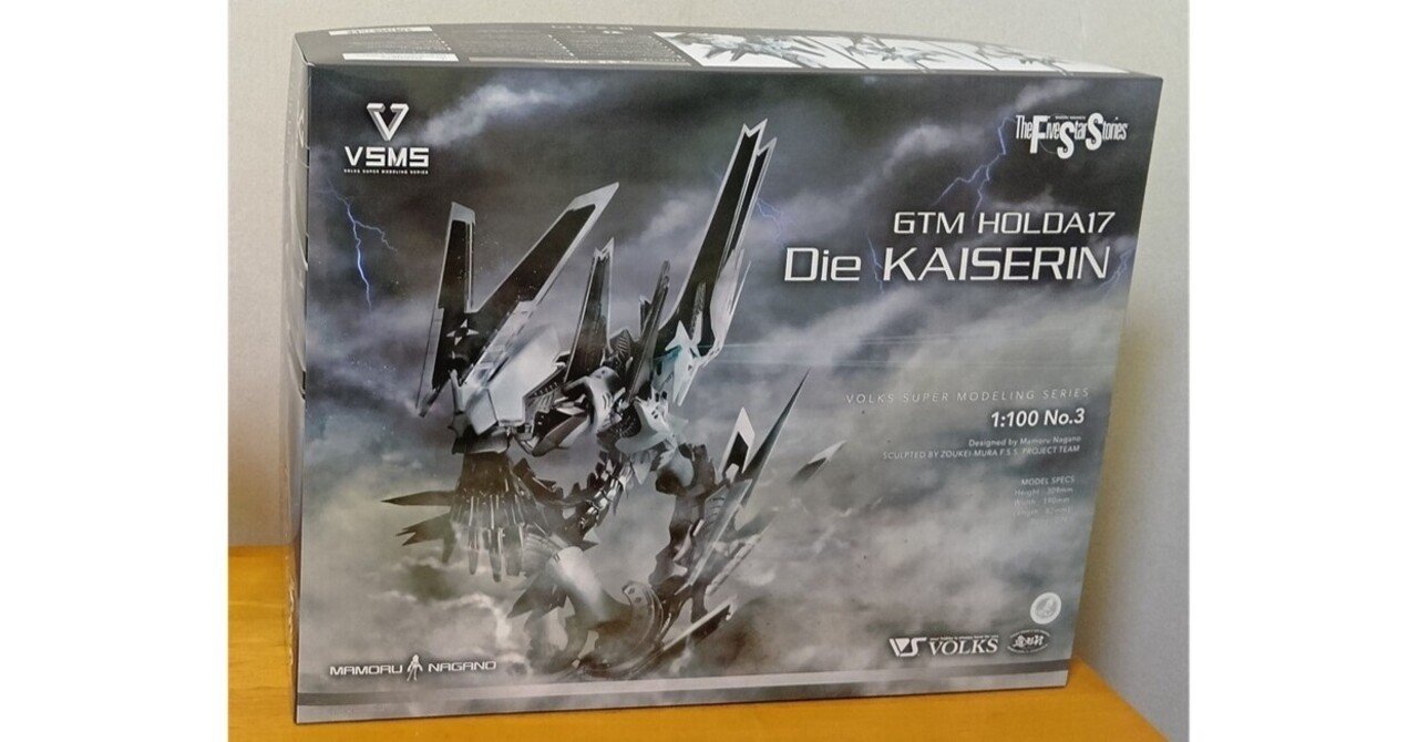 VSMS 1/100 カイゼリンが到着！（つぶやき 2026/3/9）｜マグナパレス7777