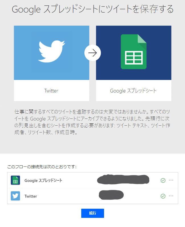 Microsoft Flowのテンプレートを利用してツイートされるたびに特定の記事を自動収集するフローを作った たまい Note Microsoft Flowのテンプレートを利用してツイートされるたびに特定の記事を自動収集するフローを作った たまい Note