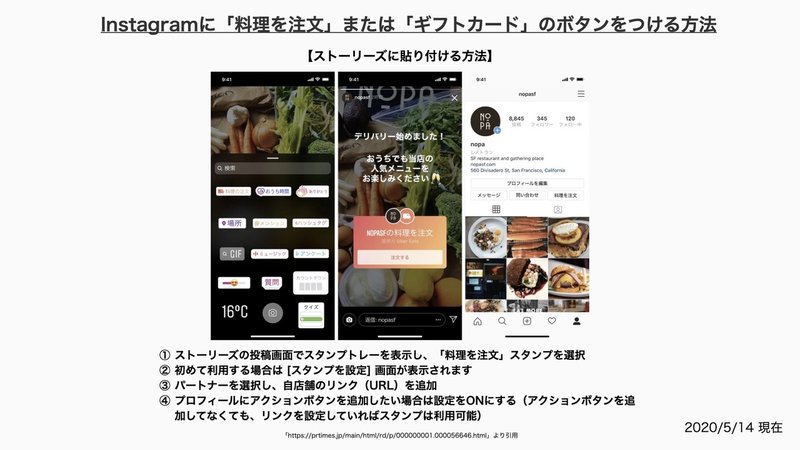 Instagramに「料理を注文」「ギフトカード」を表示させる方法_20200515.002