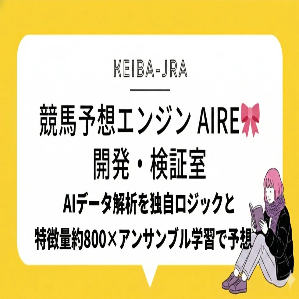 今すぐ簡単に使える！【競馬予想】【競馬予測AI】を提供します 【公式 