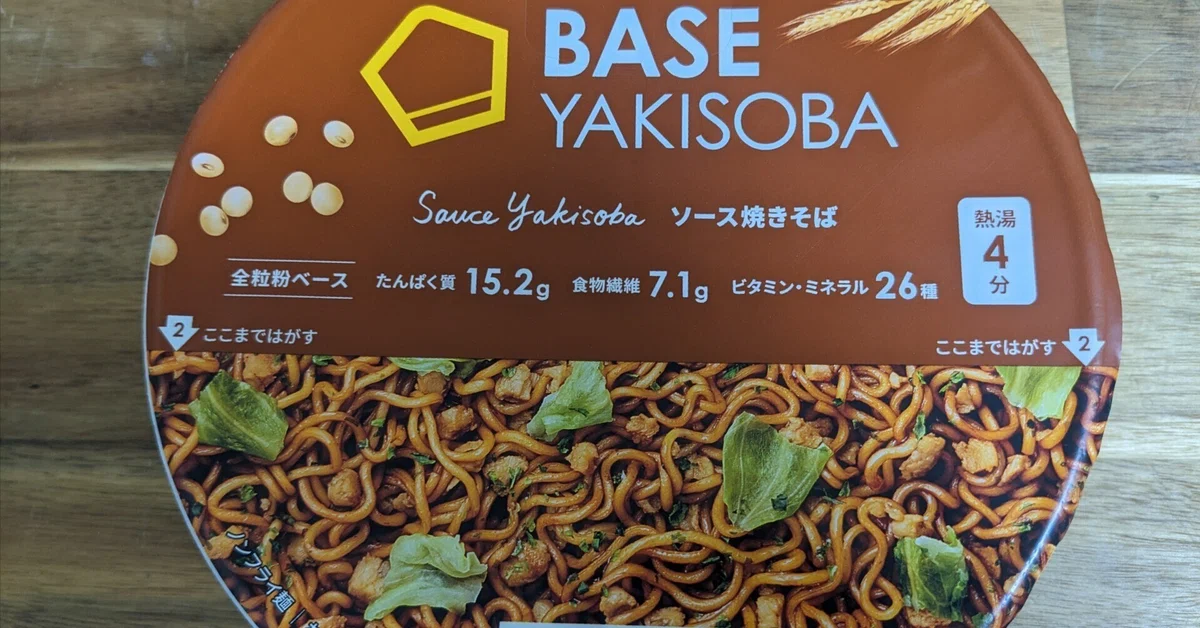 BASE YAKISOBA ソース焼きそばレビュー｜塩分ひかえめで置き換え向きか