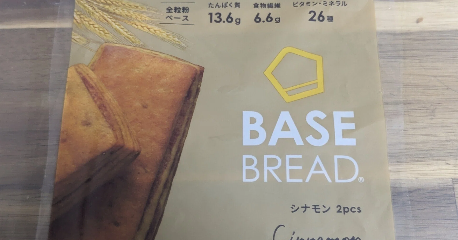 BASE BREAD シナモンを、栄養成分・置き換えダイエットとの相性・味の