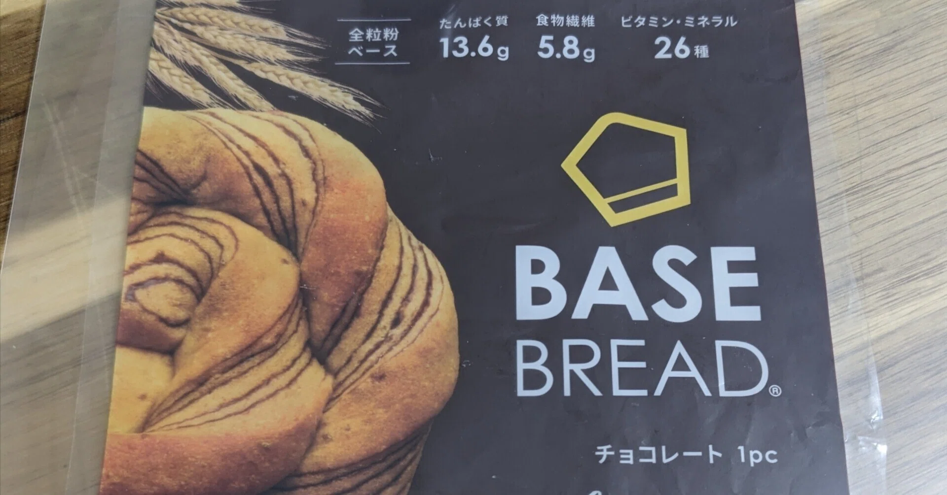 BASE BREAD チョコレートレビュー｜“甘すぎないチョコパン”で一番