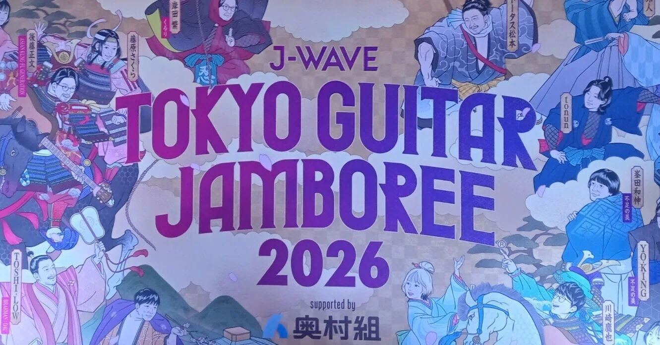 ライブメモ】トーキョーギタージャンボリー2026初日①｜青井てっぺ