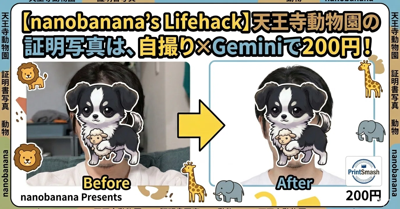 スマホの自撮りが劇的進化！Gemini×PrintSmashでハイクオリティな証明