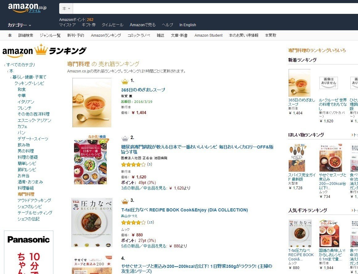 365日のめざましスープ がamazonの専門料理のランキングで1位になってるよ という連絡が 予約してくださった方本当にありがとうございます 今だけだと思うのでアップしちゃおう Http Ur 有賀 薫 Note