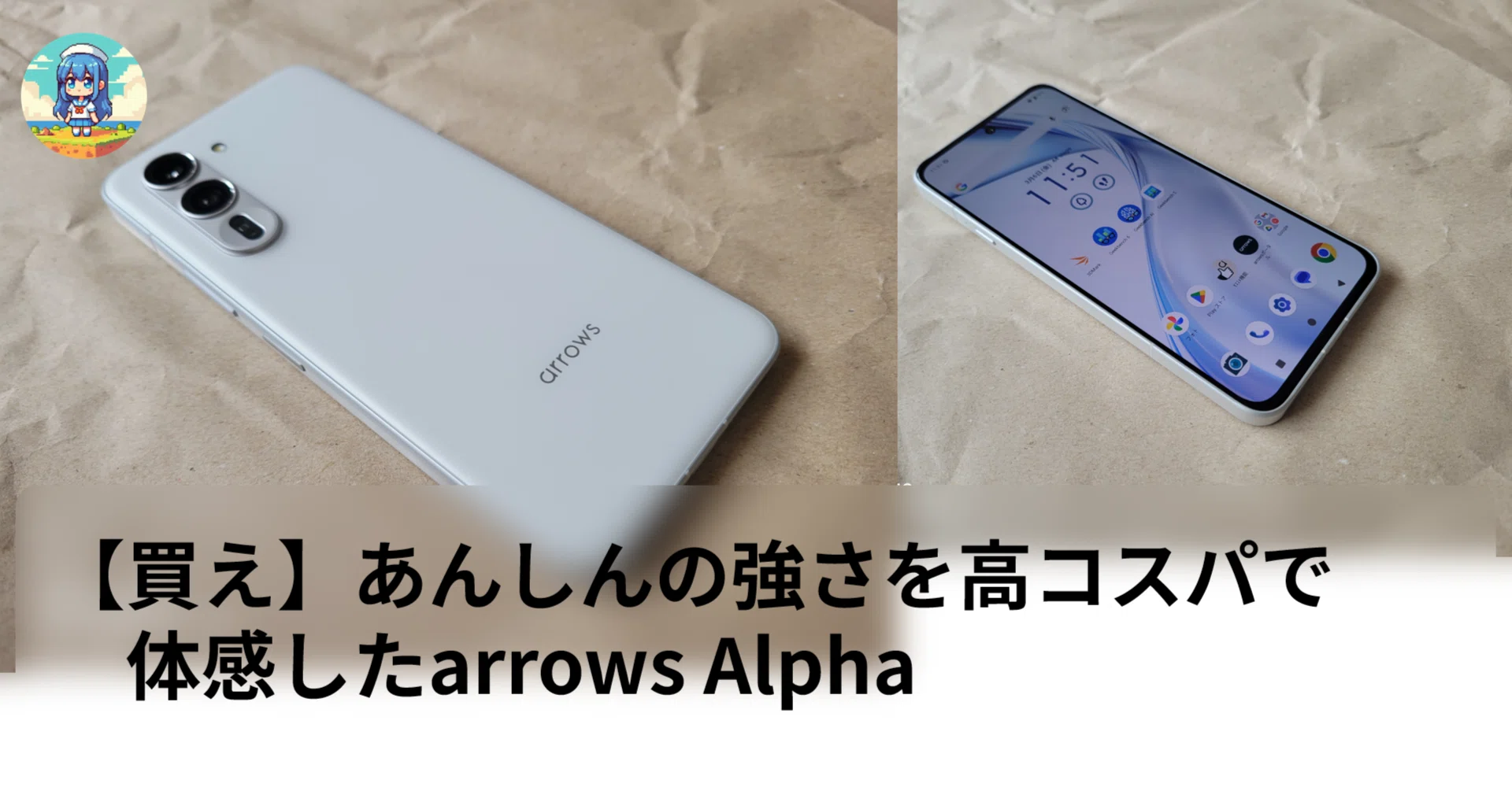 arrows Alpha ホワイト arrows Alphaの本音レビュー！6.4型の頑丈ミドルハイスマホを試す。超