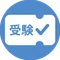 受験パス|志望校合格への完全ガイド