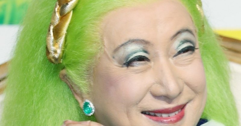 美輪さん誕生日 の新着タグ記事一覧 Note つくる つながる とどける