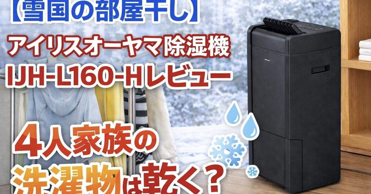 アイリスオーヤマ　除湿機　IJH-L160-H 除湿機 ハイブリッド式 33畳 16.0L IJH-L160-H スピード衣類乾燥 静音