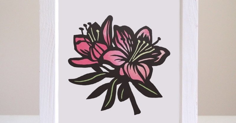 フリー図案no 023 ツツジ の切り絵 華色切絵 平石智美のカラー切り絵を楽しむnote Note