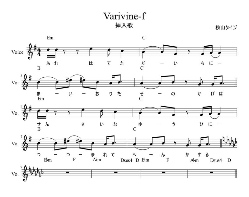 Varivine-f（挿入歌）