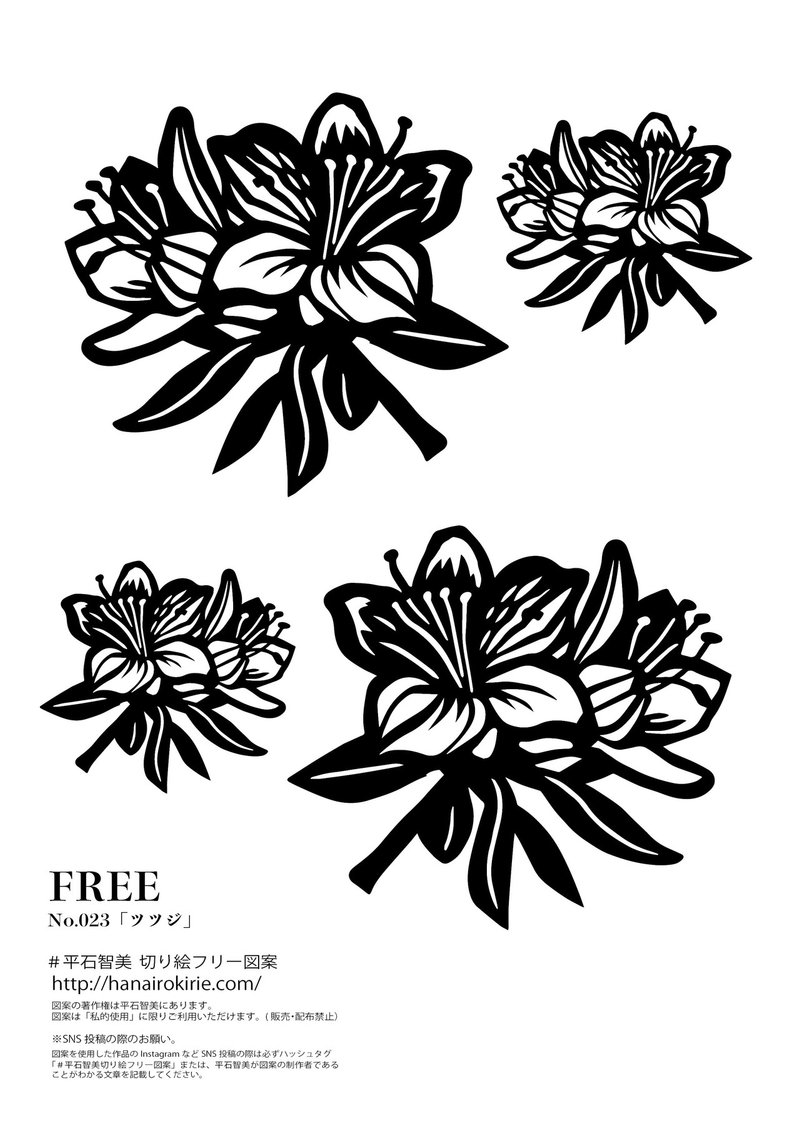 フリー図案no 023 ツツジ の切り絵 華色切絵 平石智美のカラー切り絵を楽しむnote Note