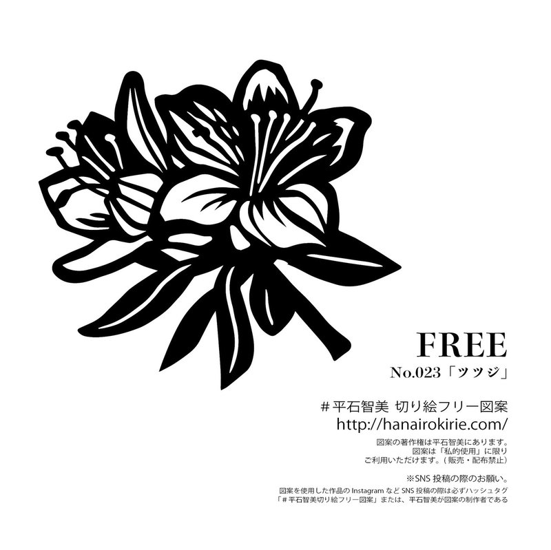 フリー図案no 023 ツツジ の切り絵 華色切絵 平石智美のカラー切り絵を楽しむnote Note
