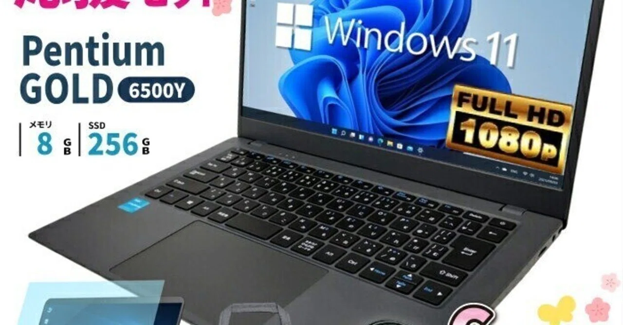 本日見つけた掘り出し物】新生活応援！オフィス付きノートPC6点セット 