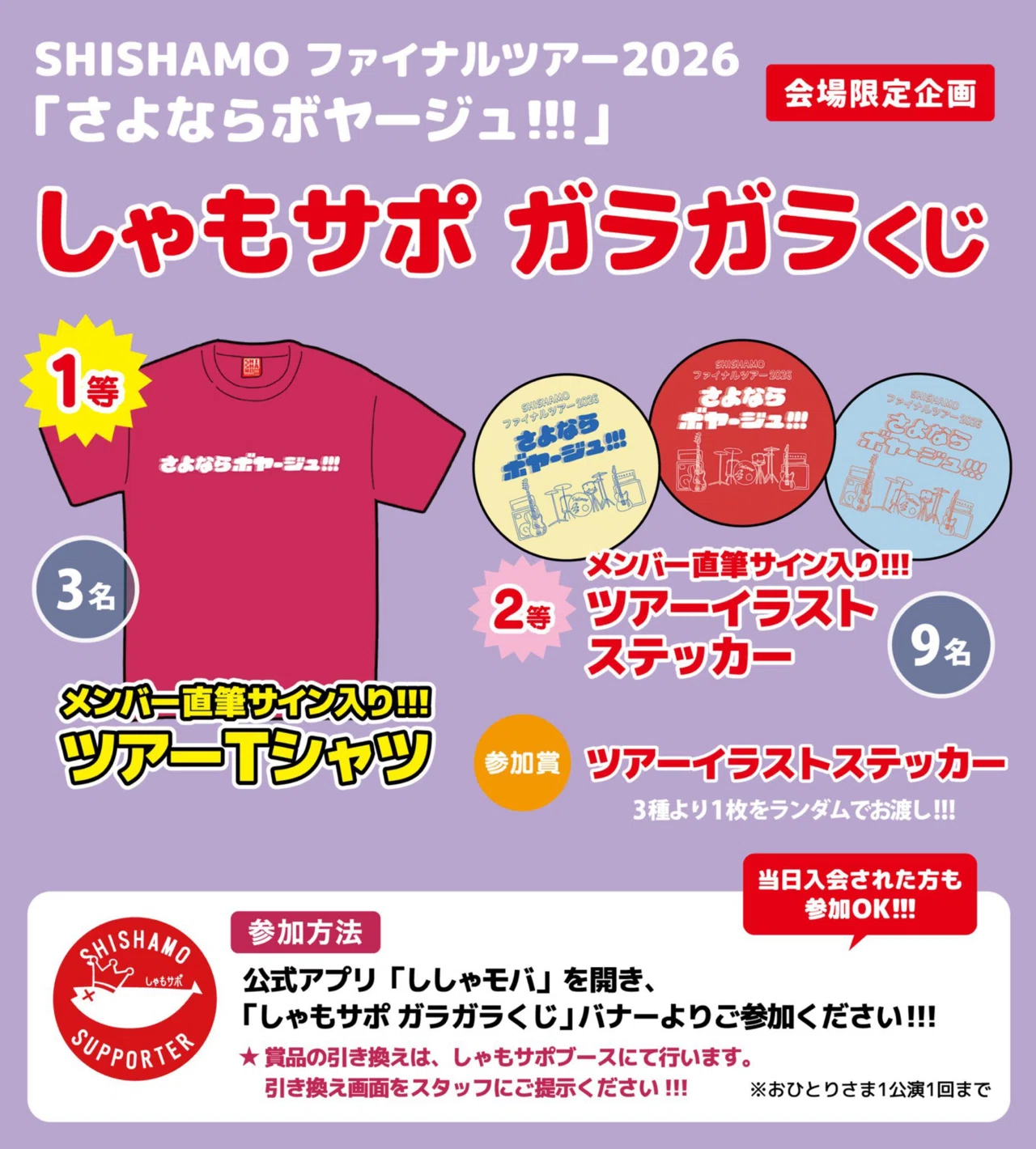 SHISHAMO直筆サイン入りポスター3点 SHISHAMO サイン入りポスターの