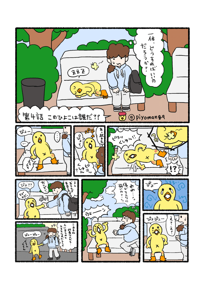 ひよこ人間ぴよ第4話 このひよこは誰だ ぴょろりんちょ Note