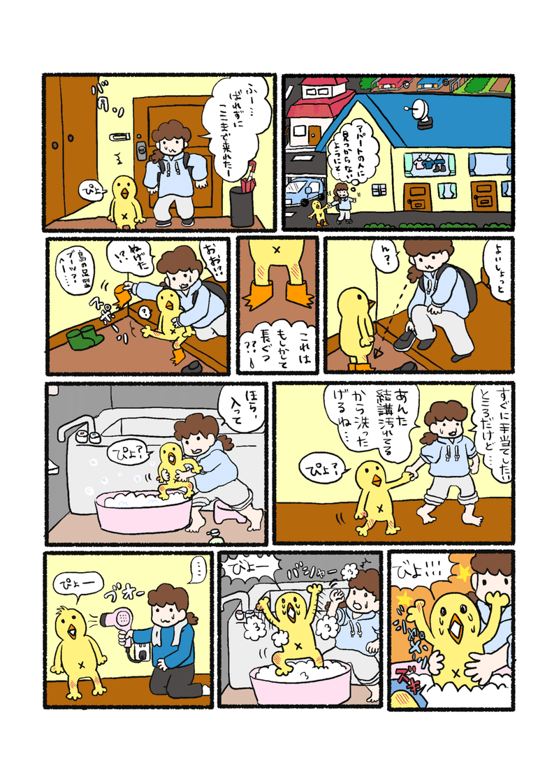 ひよこ人間ぴよ第4話 このひよこは誰だ ぴょろりんちょ Note