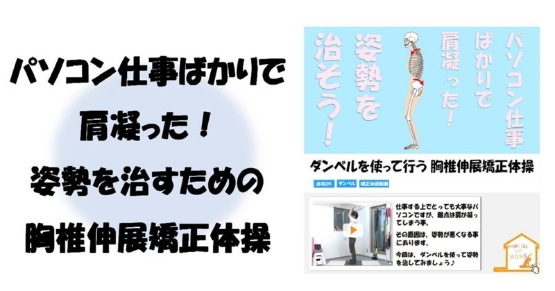 パソコン仕事ばかりで肩凝った 姿勢を治すための胸椎伸展矯正体操体操のやり方 Revisionginza Note
