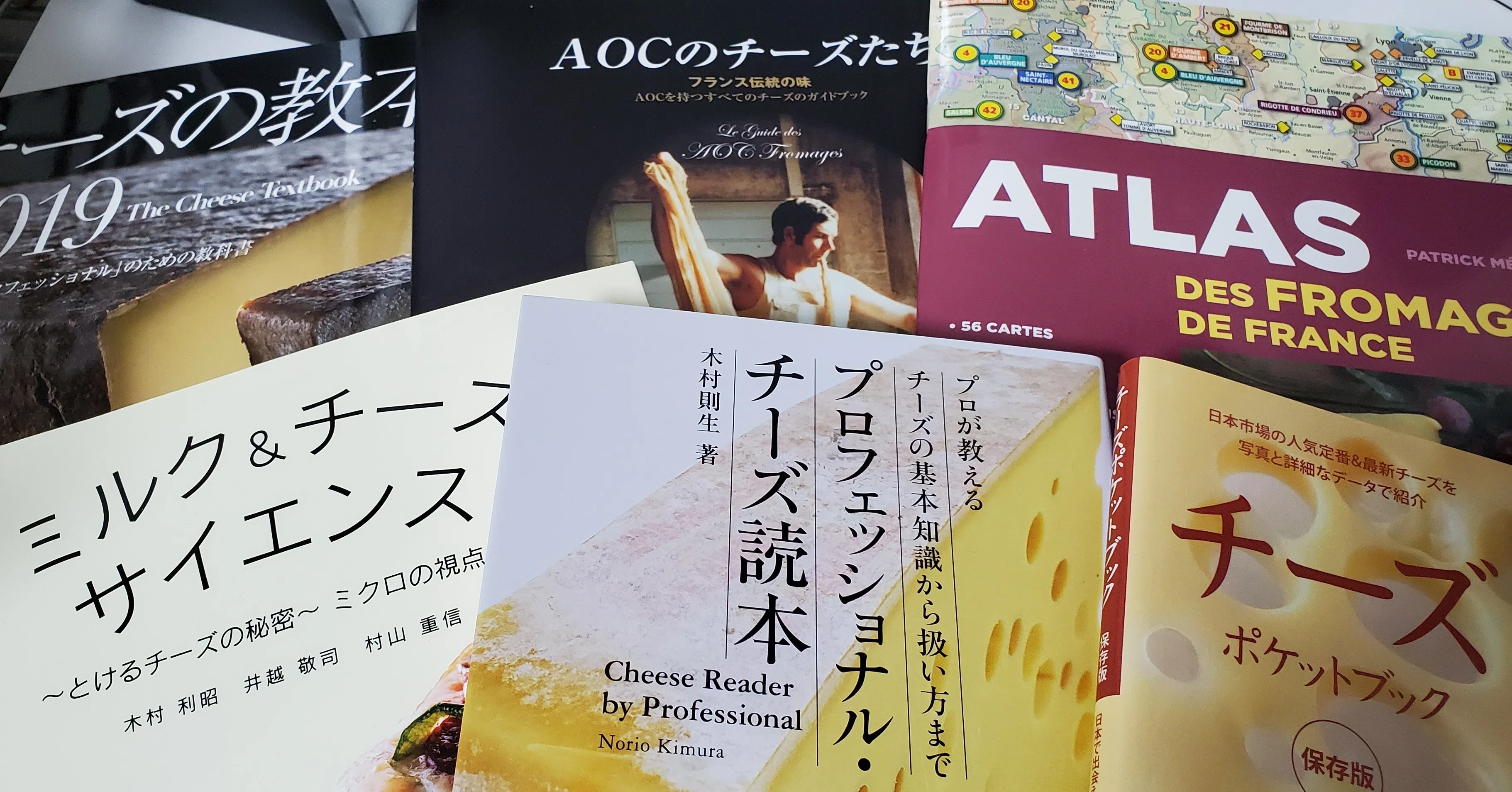 おすすめ書籍｜チーズプロフェッショナル独学合格サポート