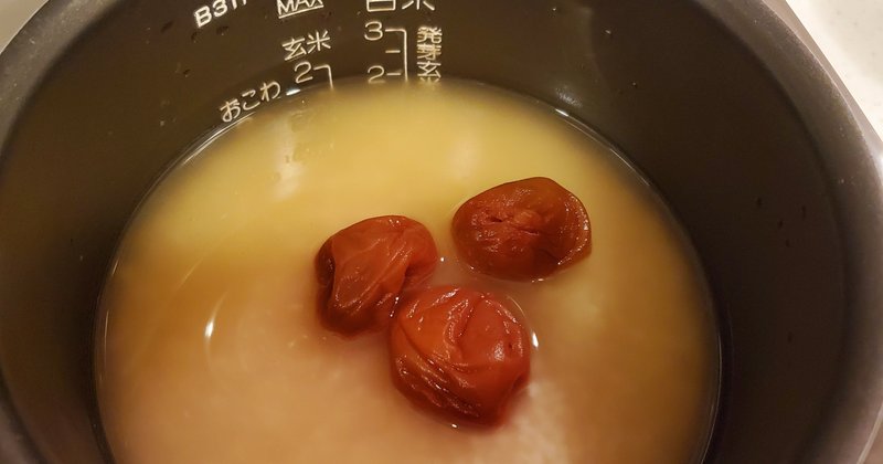 梅干しの炊き込みご飯 レシピ 青山つかさ 大人の 赤ちゃん肌 美容家 Note