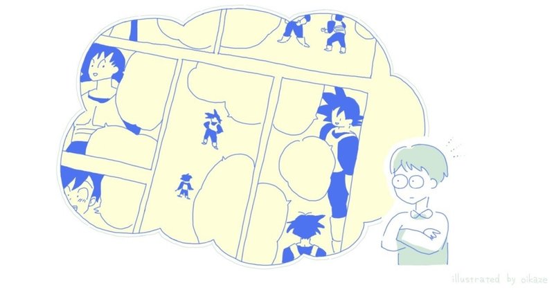 ドラゴンボールの孫悟空が与えてくれた 能力の発揮 についての気づき 柴田一哉 Note ドラゴンボールの孫悟空が与えてくれた 能力の発揮 についての気づき 柴田一哉 Note