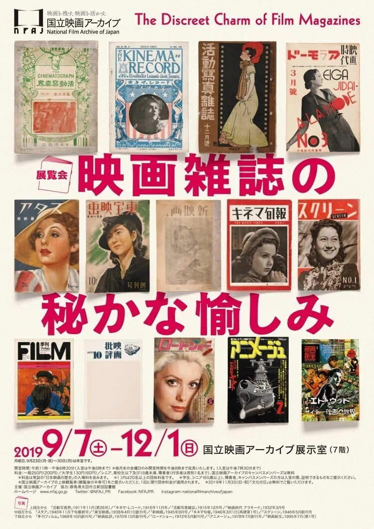 映画雑誌の秘かな愉しみ｜eigadays