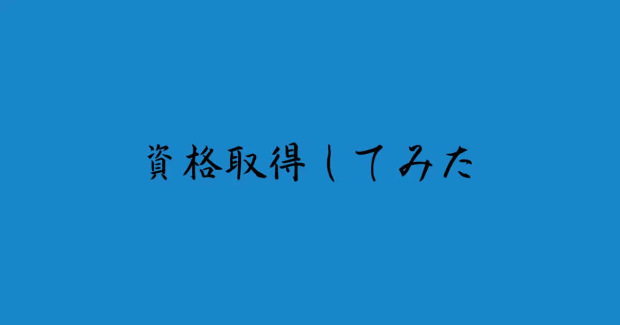 見出し画像