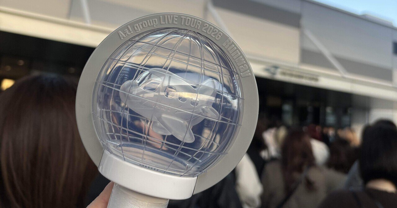 Aぇ!group☆Runway☆LIVE TOUR 2026☆ペンライト☆ Aッ!!!!!!と驚き全国ツアー2023 付け替えペンライトトップ ステッカー