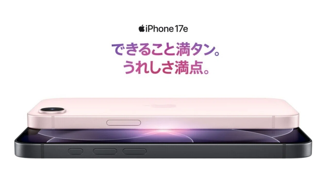 IT】iPhone17eが発表されました！詳細を確認！他機種とも比較！｜江見 音夢