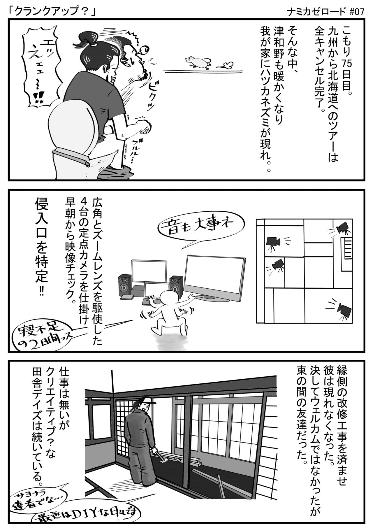 山村にて完全自粛中ミュージシャン1ページ画日記 クランクアップ 桑原 宙 Note