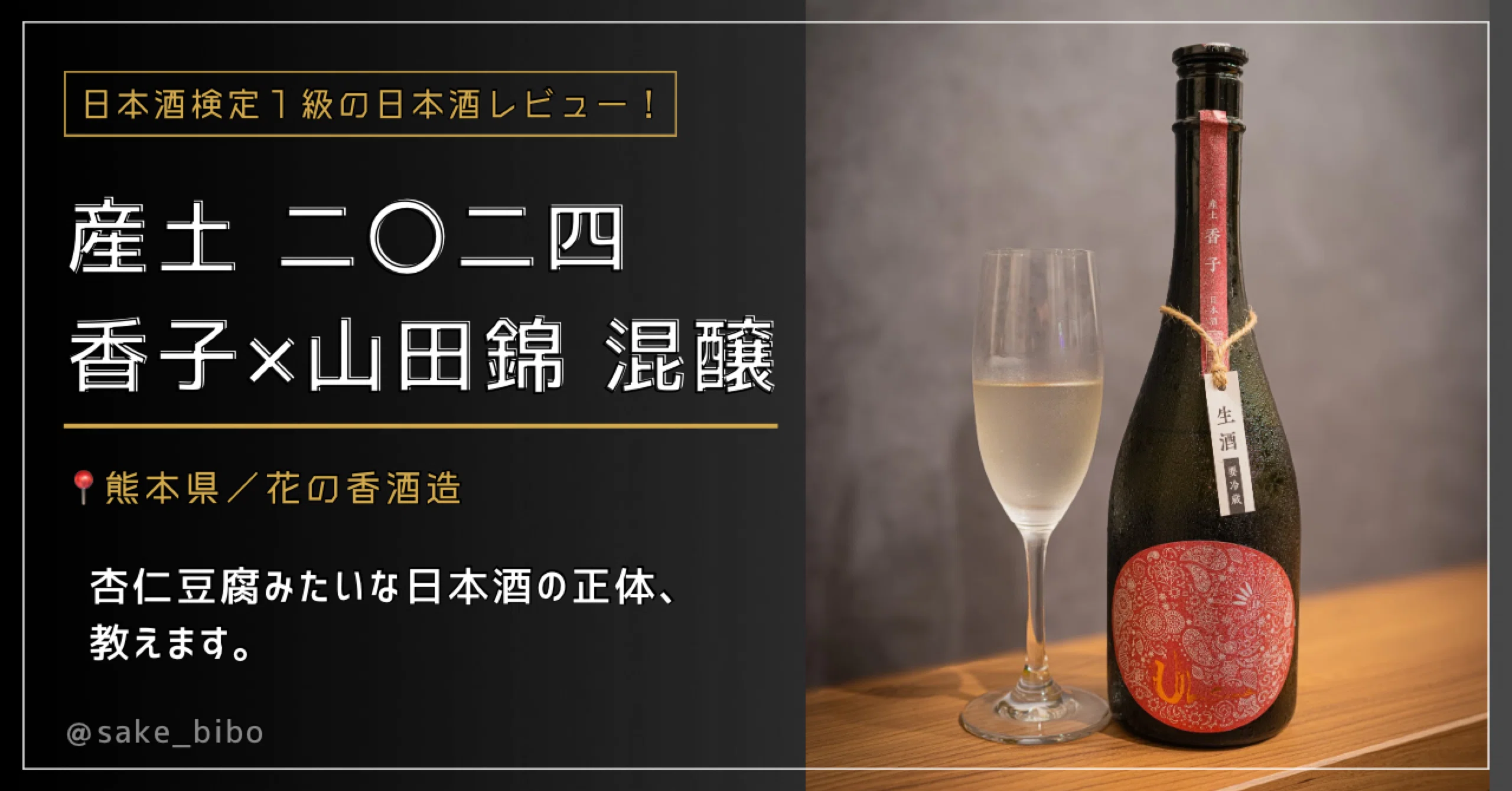 産土 香子 六農譲 720ml 花の香酒造 【公式通販】