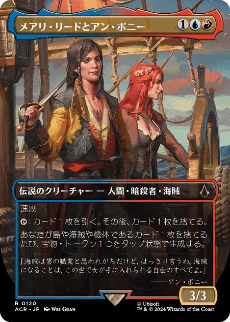 EDHデッキ紹介：リメイク】《メアリ・リードとアン・ボニー