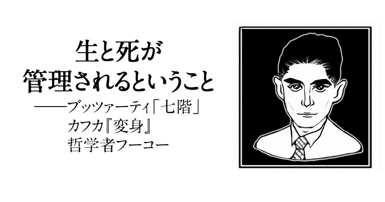 カフカ の新着タグ記事一覧 Note つくる つながる とどける