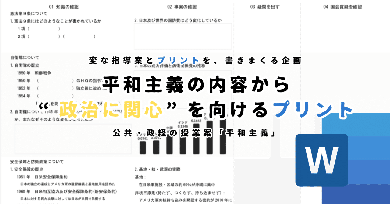 【公共・政経のプリント】平和主義の内容から政治に関心を向けるプリント【平和主義】|ゆとりんり
