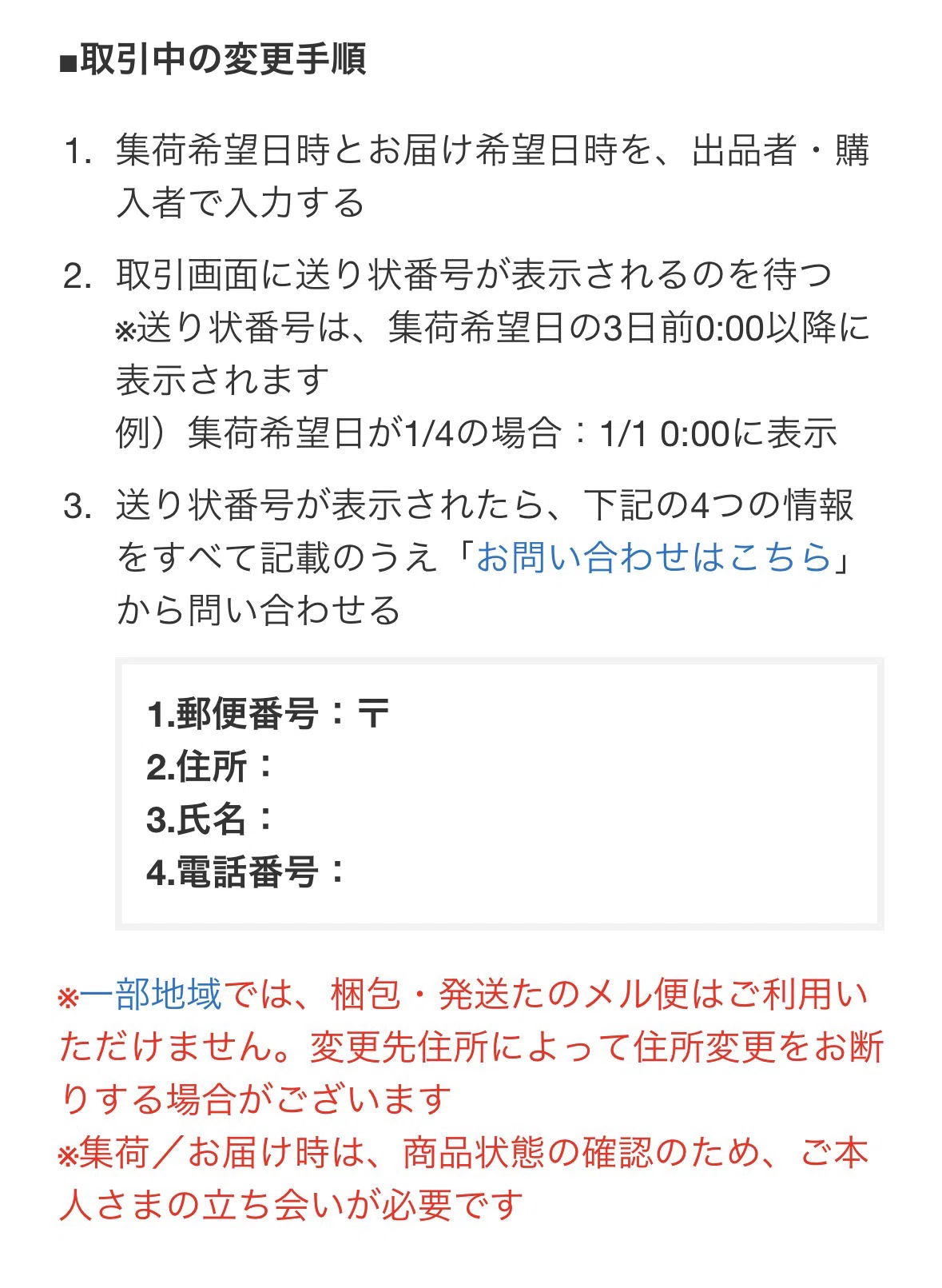 メルカリ、住所違う？｜わさび