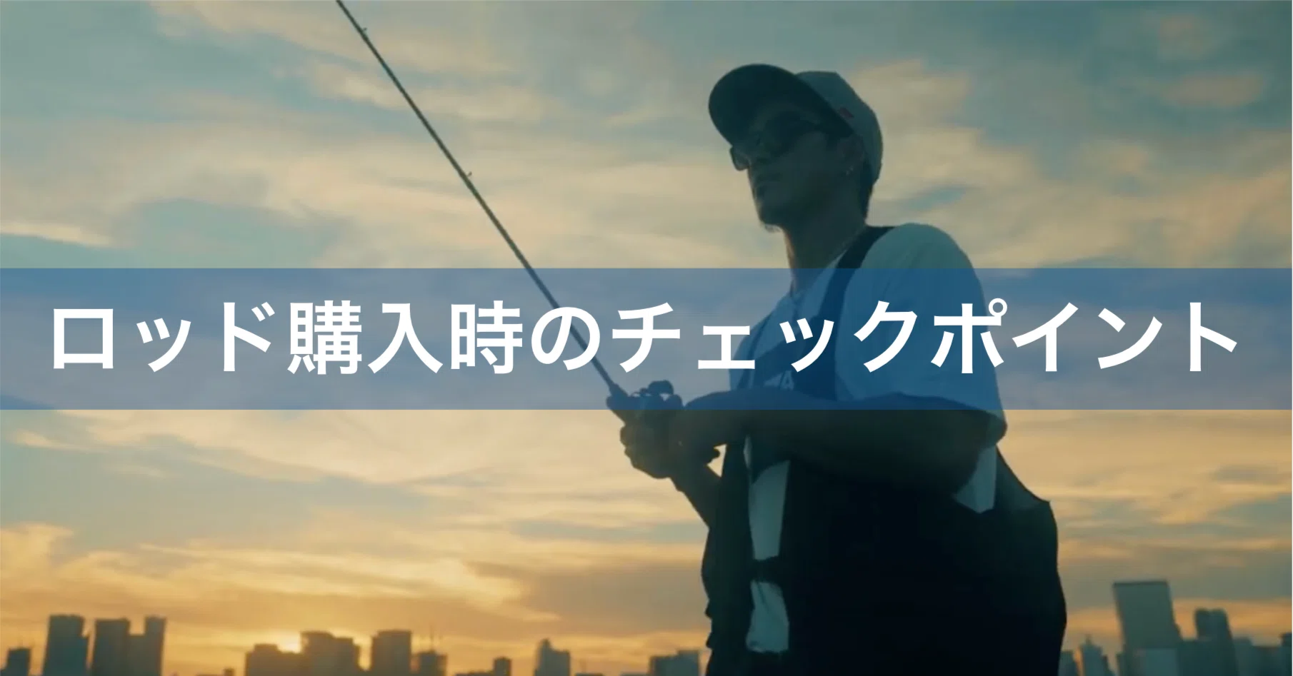 ロッドを買う時に絶対チェックしておくべきこと｜FishingLab