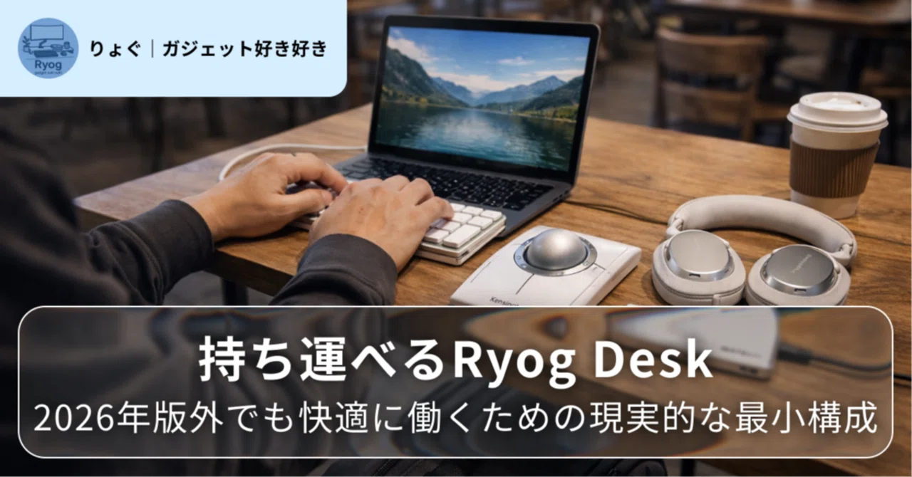 持ち運べるRyog Deskのイメージ