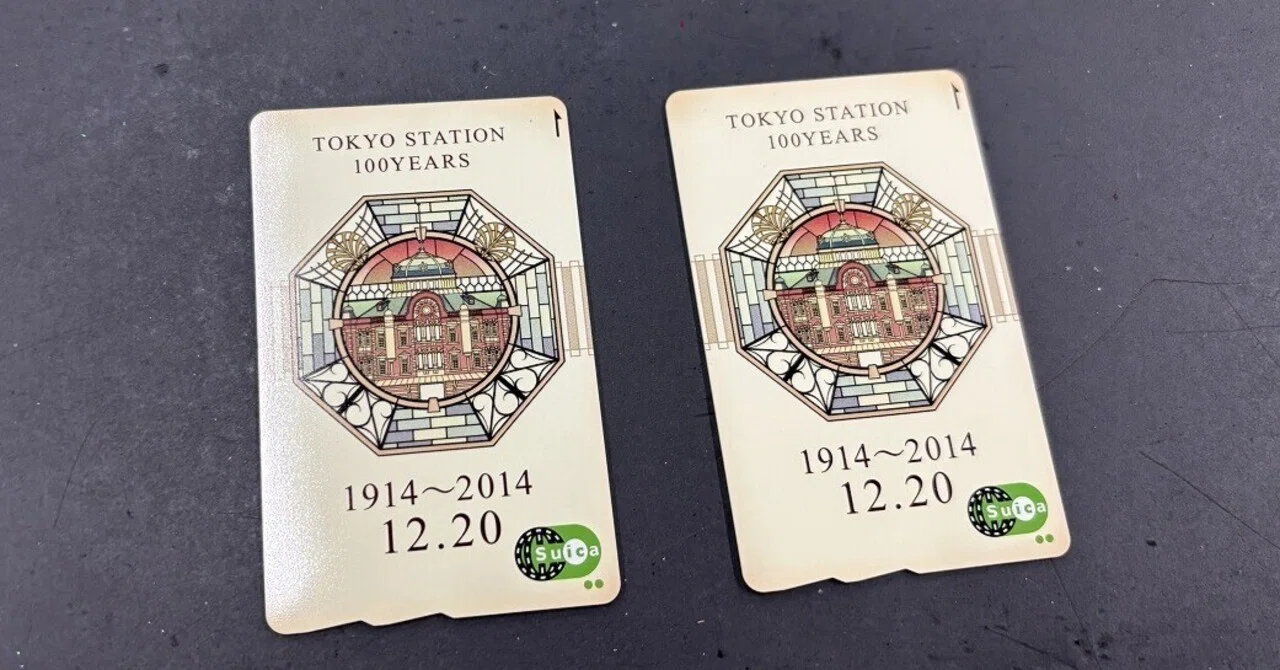 まだ間に合う！未使用の「東京駅開業100周年記念Suica」は一律2026年3