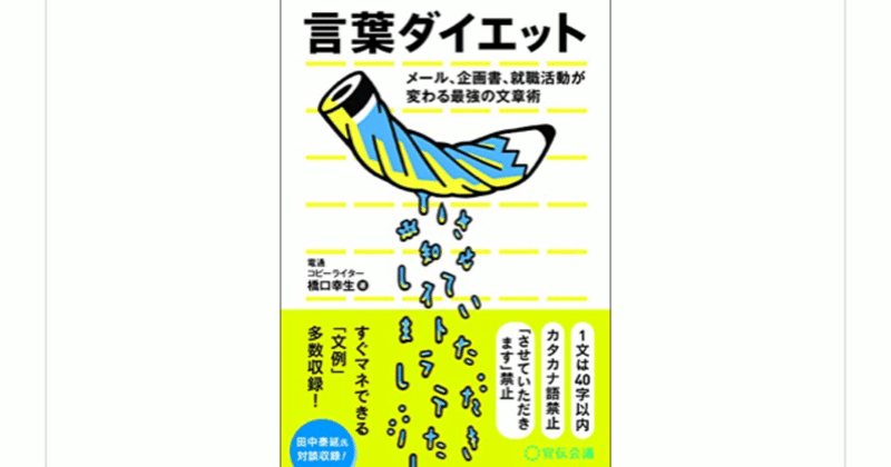 言葉ダイエット 橋口幸生 を読んで らこすけ 読書 Note