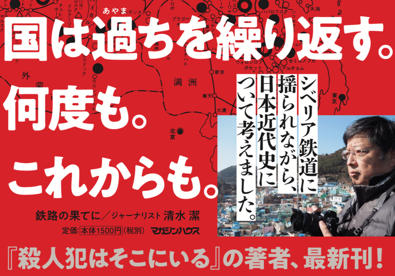 シベリア鉄道の車窓から 旅のお供は腐れ縁の相棒とサントリー角瓶 マガジンハウス書籍部 シベリア鉄道の車窓から 旅のお供は腐れ縁の相棒とサントリー角瓶 マガジンハウス書籍部
