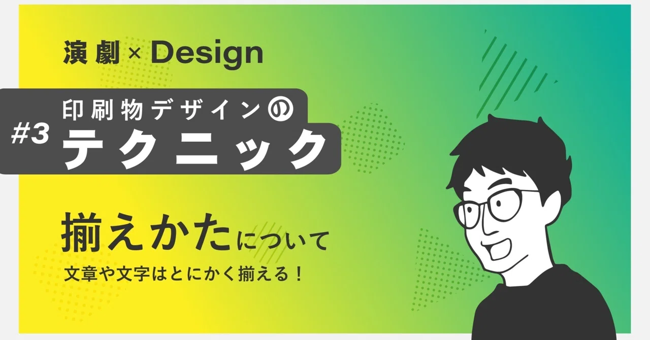 Design Techniques for Printed Materials (Theater) Part 3｜なかやま