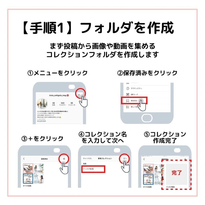 インスタグラム Instagram 好きな投稿を集めよう コレクション機能 インスタお仕事マガジン Instagramインスタグラム ノウハウ Note
