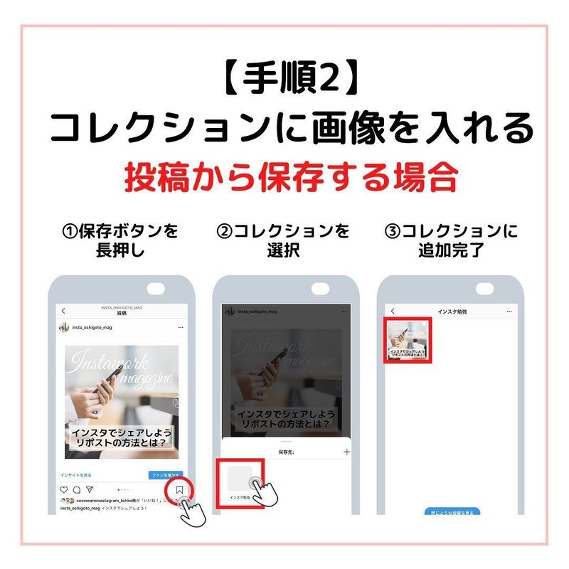 インスタグラム Instagram 好きな投稿を集めよう コレクション機能 インスタお仕事マガジン Instagramインスタグラム ノウハウ Note