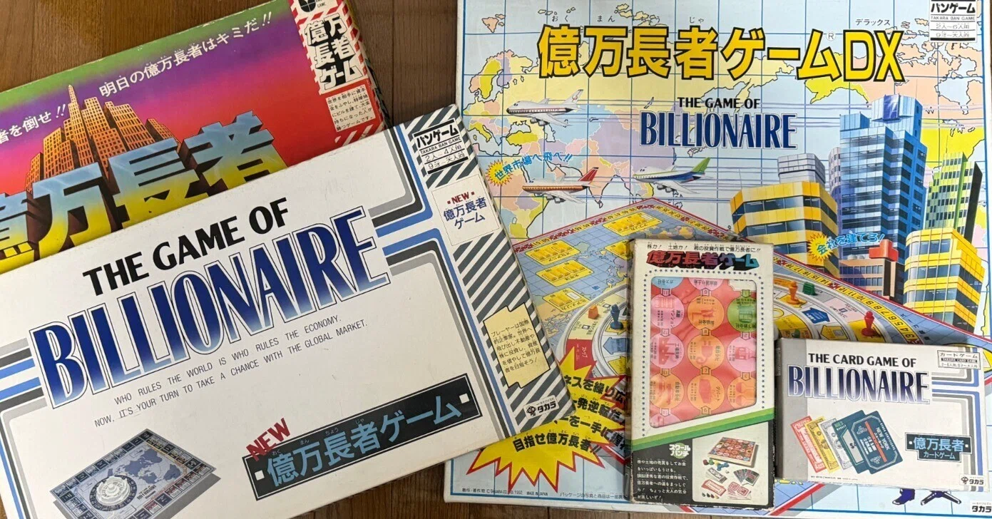 タカラ「億万長者ゲーム」のバリエーション考察｜yanh998