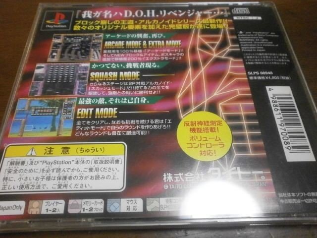 アルカノイド リターンズ（PS）｜アストラル＠ゲーム好き