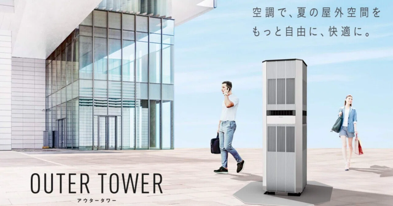 屋外空調の死角｜猛暑が生んだ「動かせるエアコン」市場｜ビジネス 