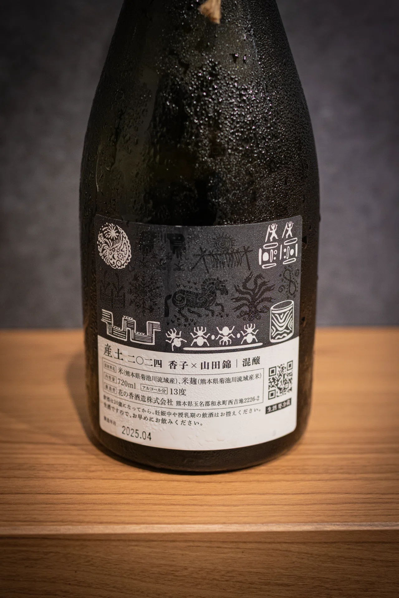 2開店90分で600本完売！幻の米「香子」で醸した産土（花の香酒造）を